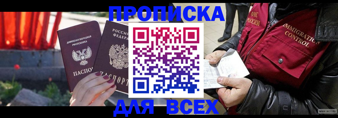 прописка в Иваново