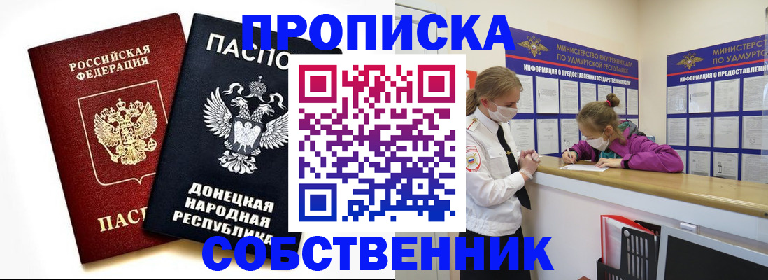 где прописаться в Иваново